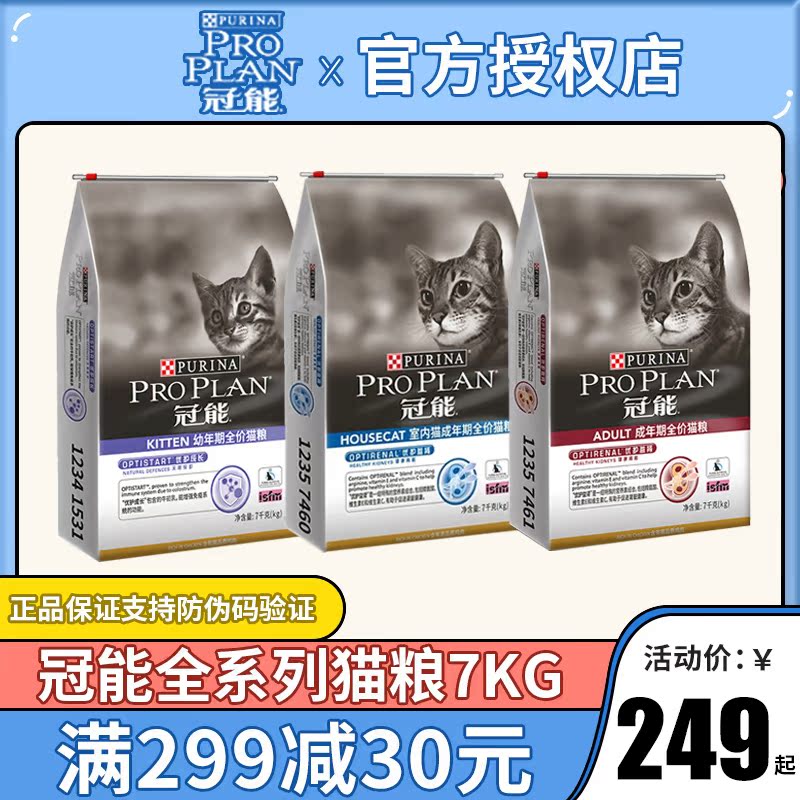 冠能猫粮 成猫幼猫室内猫全价粮7kg银渐层英短蓝猫布偶营养猫主粮