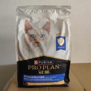 冠能猫粮 英短蓝猫室内专用成猫粮2.5kg猫咪主粮7kg到26.5月