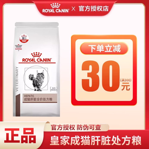 皇家猫粮HF26成猫肝脏全价处方粮