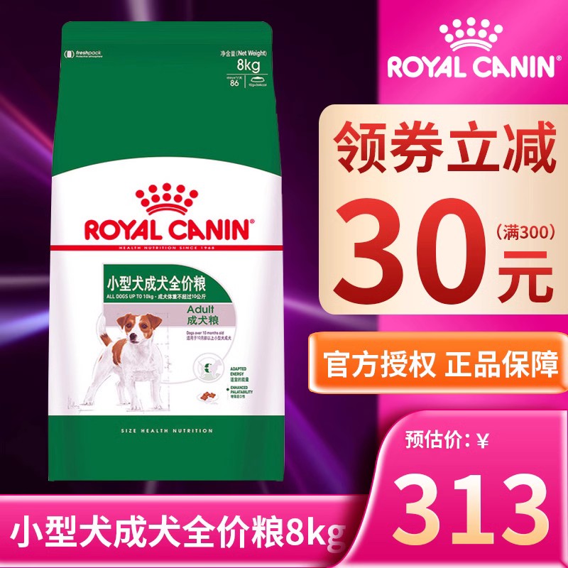 法国皇家PR27小型犬成犬狗粮8kg泰迪比熊博美斗牛犬宠物通用狗粮 宠物/宠物食品及用品 狗全价膨化粮 原图主图