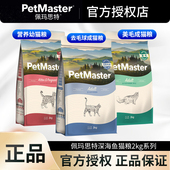 佩玛思特猫粮去毛球宠物成猫2kg英短美短加菲猫布偶佩玛斯特冻干