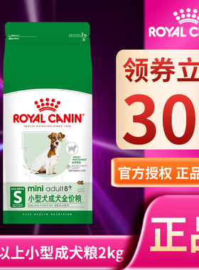 皇家小型犬8岁以上成犬狗粮SPR27/2KG泰迪比熊通用型老年犬狗主粮