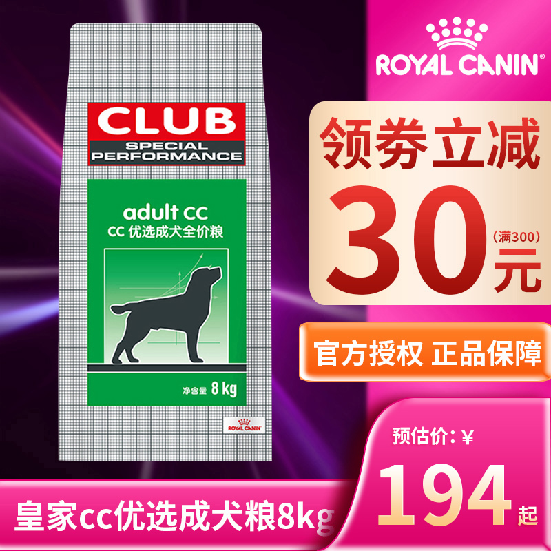 皇家狗粮CC中大型犬成犬粮3kg+8kg=11kg秋田萨摩德牧金毛哈士奇粮-封面