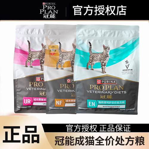 冠能成猫粮 泌尿道健康处方粮1.5kg肠胃呵护肾脏护理到26.8月