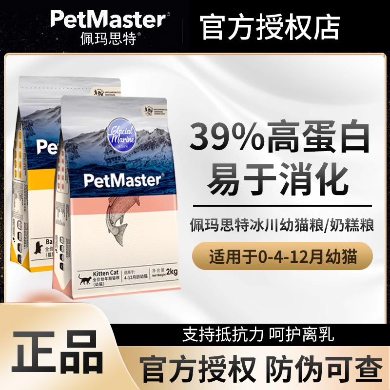 佩玛思特冰川猫奶糕幼猫2kg
