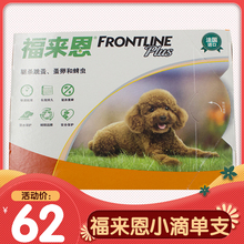 单支福来恩小型犬体外狗狗去驱虫药1