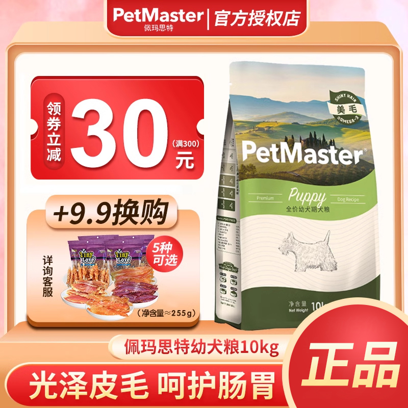 法斗鸡肉10kg金毛佩玛斯特幼犬粮