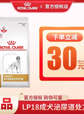 皇家狗粮LP18犬泌尿道处方粮全价处方成犬粮2kg呵护泌尿健康犬粮