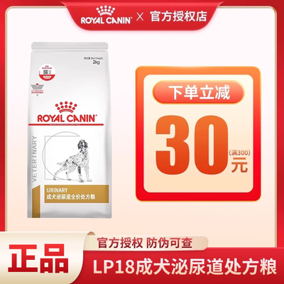 皇家狗粮LP18犬泌尿道处方粮