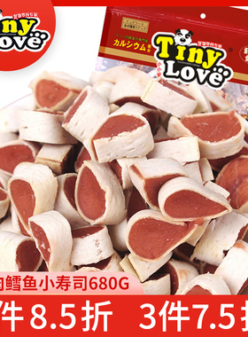 狗狗零食TinyLove鸡肉鳕鱼小寿司680g泰迪美毛训练宠物零食包邮