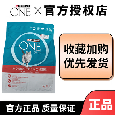 普瑞纳ONE万牌室内三文鱼成猫粮全价猫粮2kg营养鸡肉成猫粮
