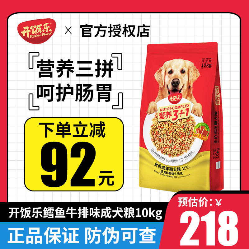 比瑞吉开饭乐通用型狗粮烤牛排3+1成犬狗粮10kg20斤贵宾金毛比熊属于什么档次？