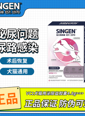 Singen信元发育宝VC1泌尿益犬猫通用尿频尿急泌尿系统整盒30粒/盒