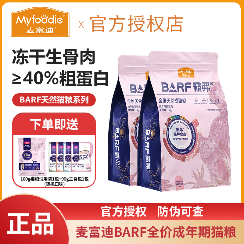麦富迪barf猫粮成幼猫奶糕1.8kg