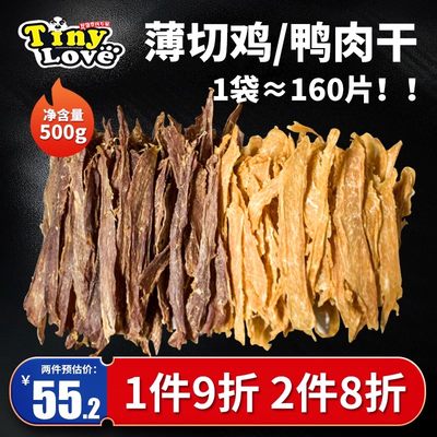 Tinylove狗零食通用型鸡鸭肉干