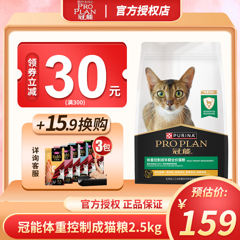 冠能猫粮成猫 体重控制绝育配方2.5kg英短蓝猫布偶小猫营养猫主粮