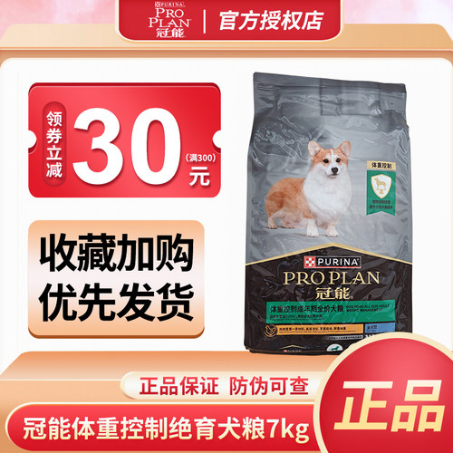 冠能狗粮全犬种通用型控制体重预防肥胖成犬7kg泰迪比熊犬主粮