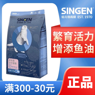 发育宝成猫粮 信元 BC35繁育小猫猫粮1.5kg波斯猫通用型猫主粮