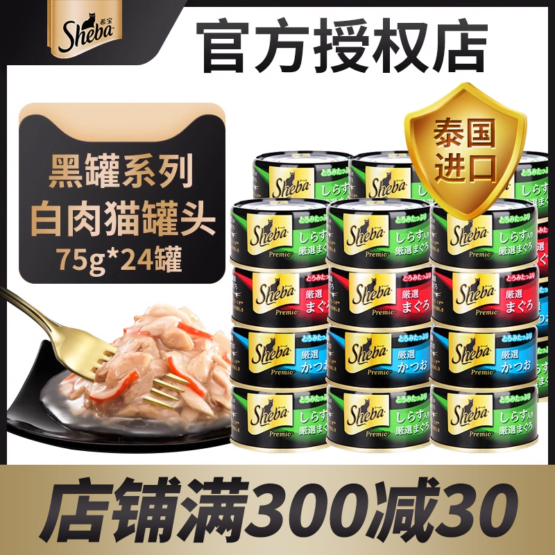 希宝增肥营养英短猫罐头