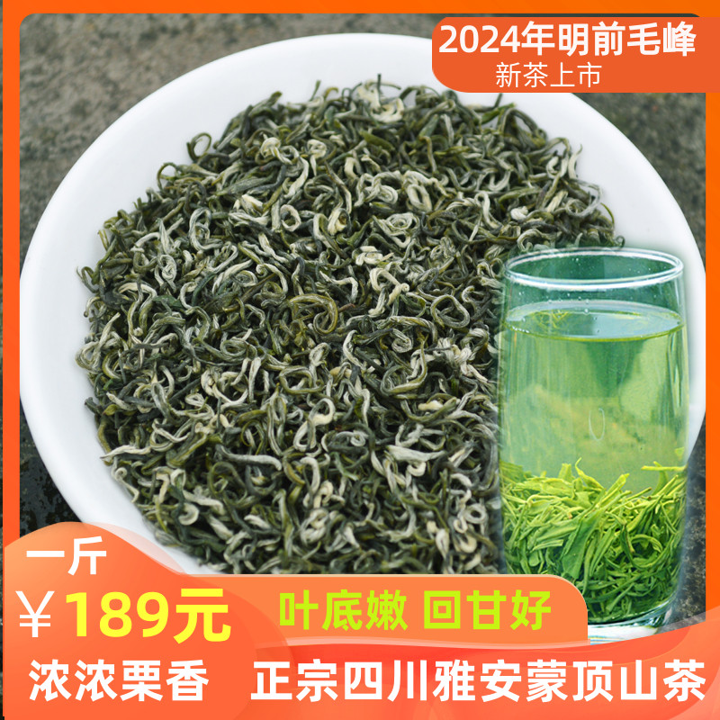 四川碧螺春茶叶2024新茶明前散装500g浓香型蒙顶山绿茶毛峰茶叶