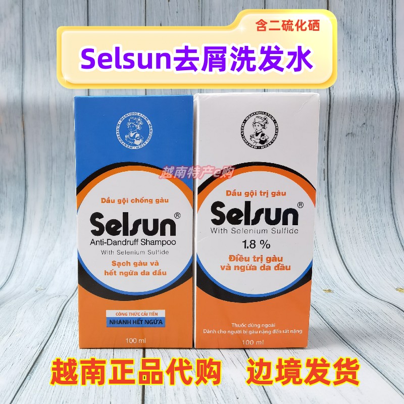 正品越南曼秀雷敦selsun止痒去屑洗发水 二硫化硒去头皮洗发露