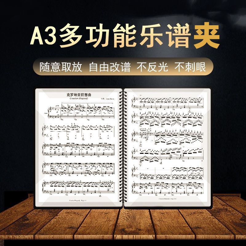 A3可修改连页大文件夹乐谱册子4页展开加厚a3护眼钢琴曲谱资料夹