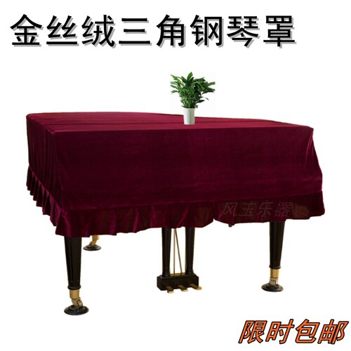 中式古典金丝绒三角钢琴防尘罩加厚三角琴全套钢琴盖凳罩15年老店