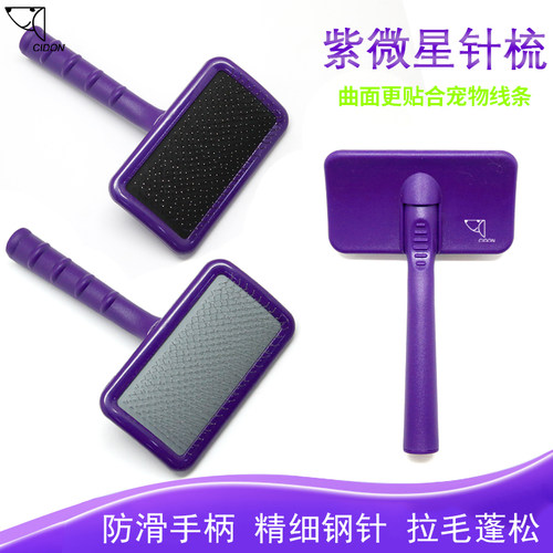 启端宠物针梳软针拉毛宠物梳子