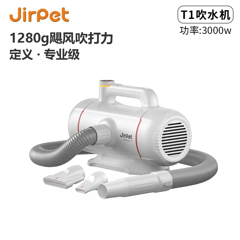 Jirpet宠物吹水机双马达负离子吹毛器中大型犬猫咪洗澡吹干神器T1