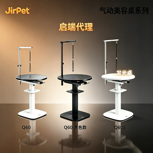Jirpet宠物美容台升降旋转猫咪狗小型犬剪毛美容桌发光桌圆桌Q60