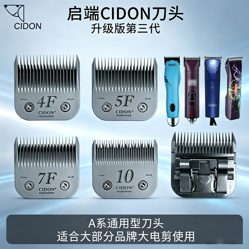 启端CIDON 宠物电推剪刀头推毛刀剃毛器剃刀通用型华尔乐比安第斯