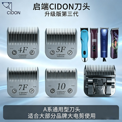 宠物大电推剪刀头启端剃毛器剃刀