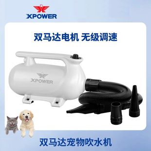 XPOWER宠物吹水机吹干猫狗洗澡双马达吹毛风干低噪音神器B-163