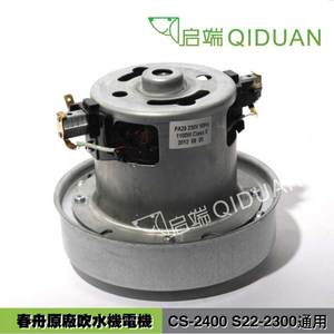 春舟原厂双马达单马达通用吹水机电机配件CS2400 S22-2300