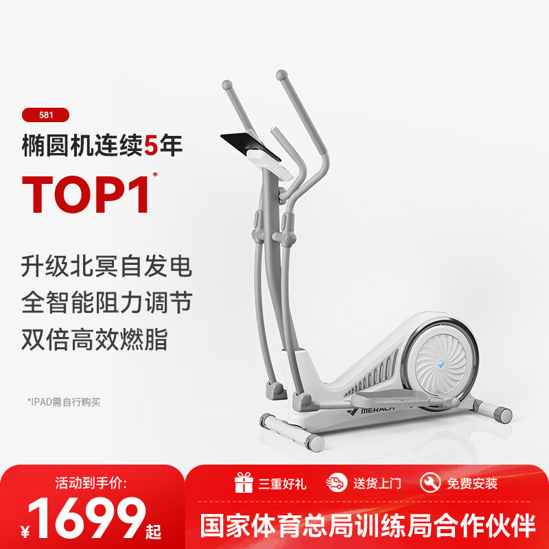 麦瑞克家用太空漫步椭圆机