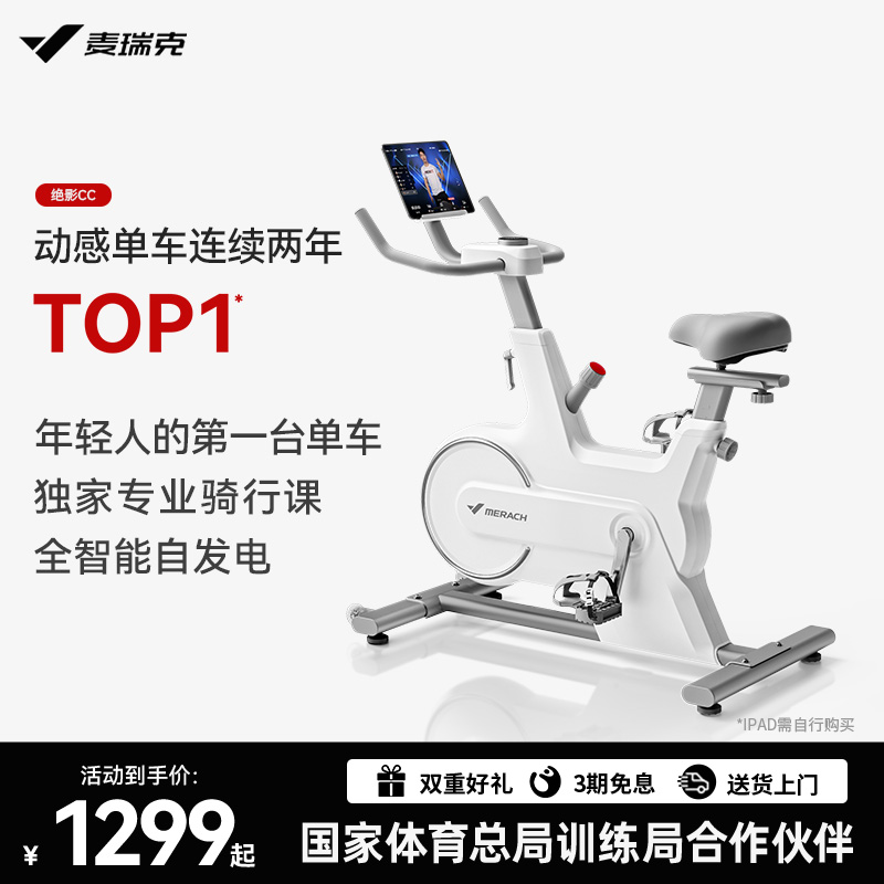 【全新在线游戏】麦瑞克动感单车