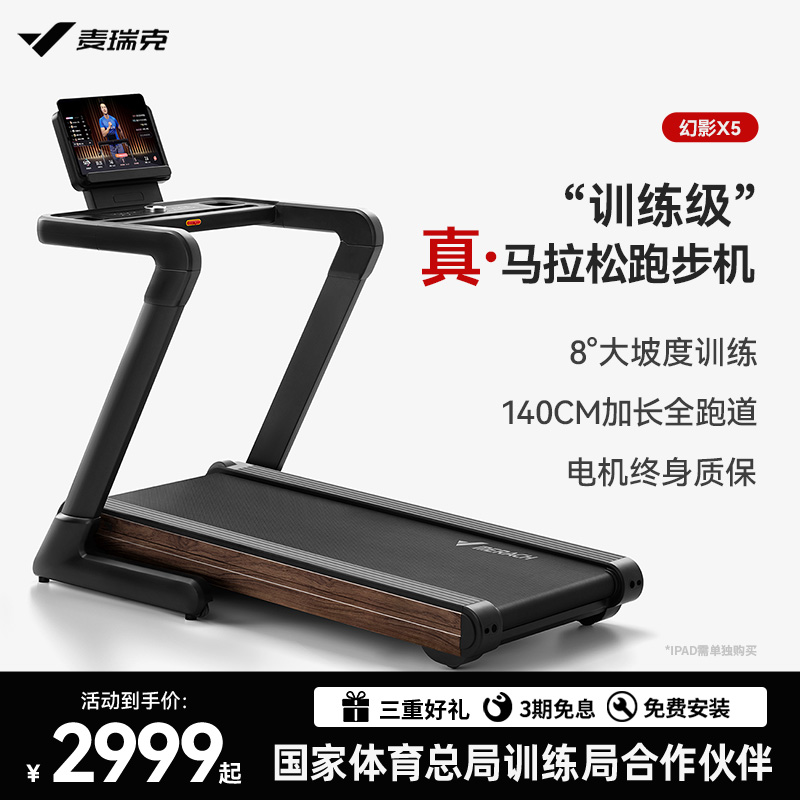 麦瑞克X5大坡度跑步机家用款静音折叠商用健身房器械减肥专用爬坡