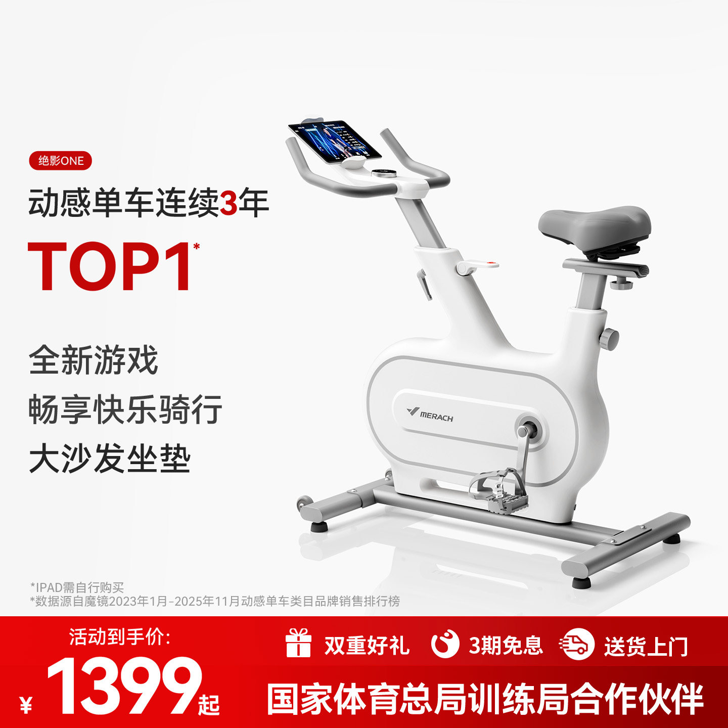 麦瑞克家用智能动感单车磁控室内静音健身车运动减肥器材绝影one