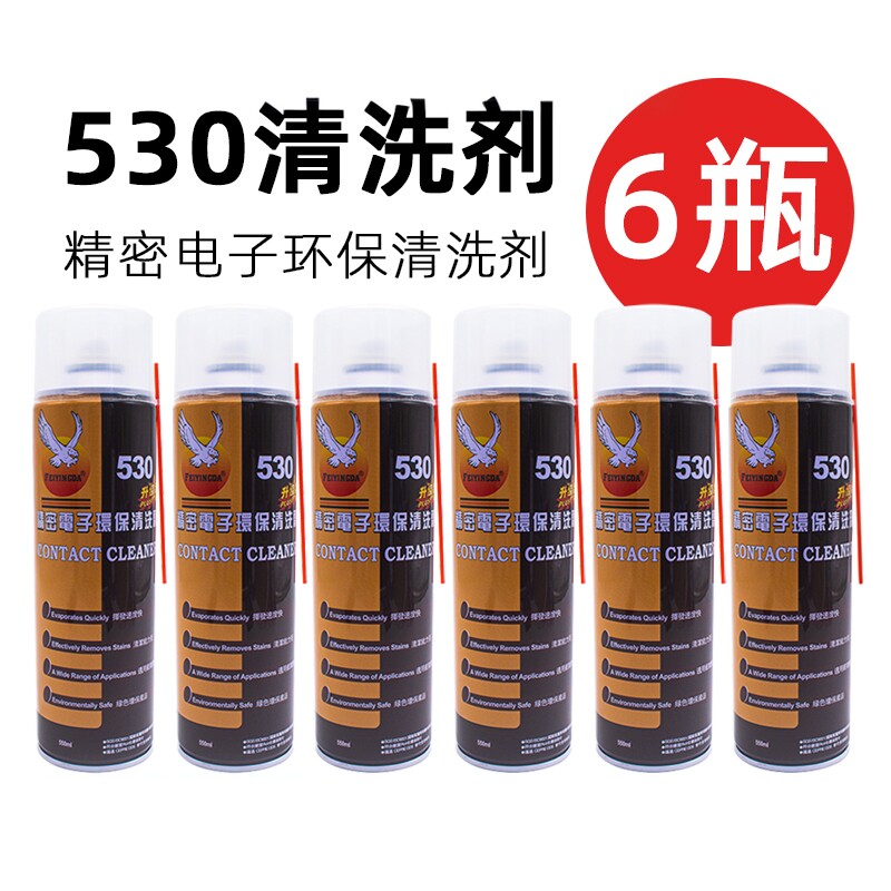 530清洁剂手机屏幕贴膜电脑主板清洗换屏除尘除胶专用清洗剂6瓶装