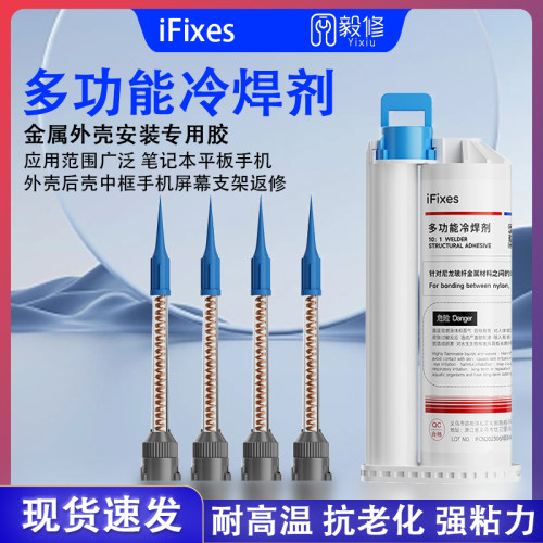 多功能冷焊剂适用于手机维修