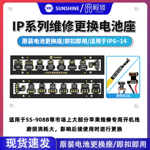 14ProMax电池电源座子 新讯手机IP维修主板电源开机线扣