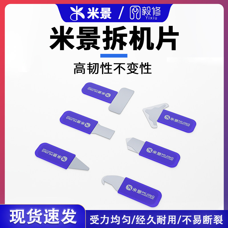 米景拆机片样式多满足个种需求