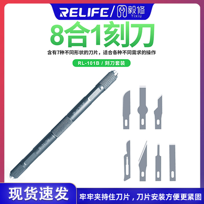 新讯RL-101B拆CPU芯片撬刀片套装手机维修刀主板拆机神器除胶铲刀