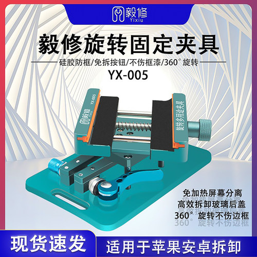 旋转夹具适用苹果固定