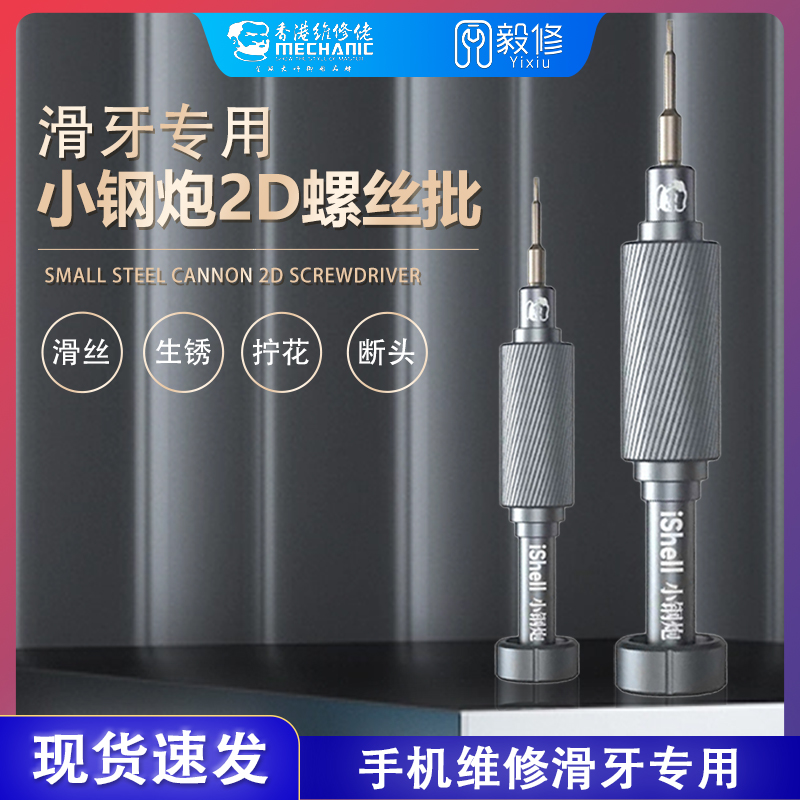 维修佬小钢炮特硬螺丝刀苹果手机维修拆机工具超硬起子螺丝批磁性