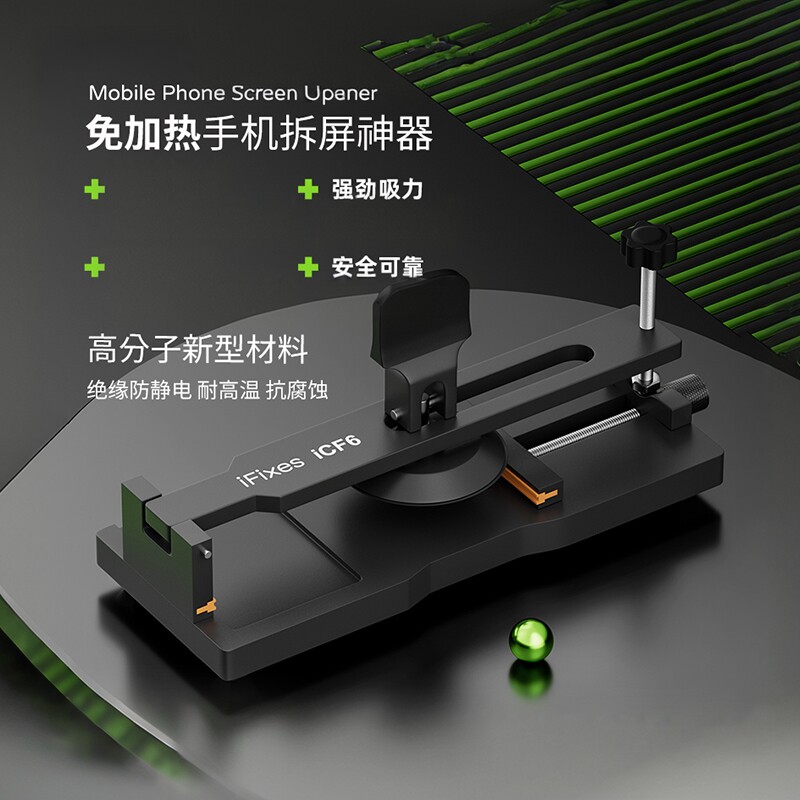 iFixes免加热拆屏器不伤手机
