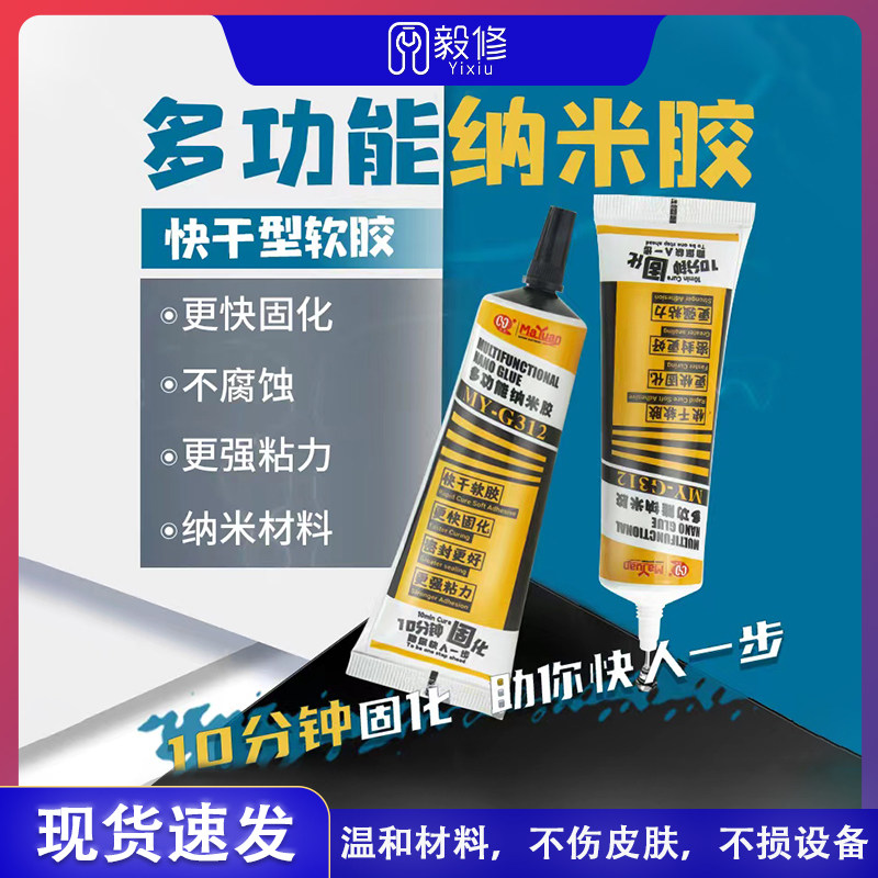 马园胶水固化快结构胶