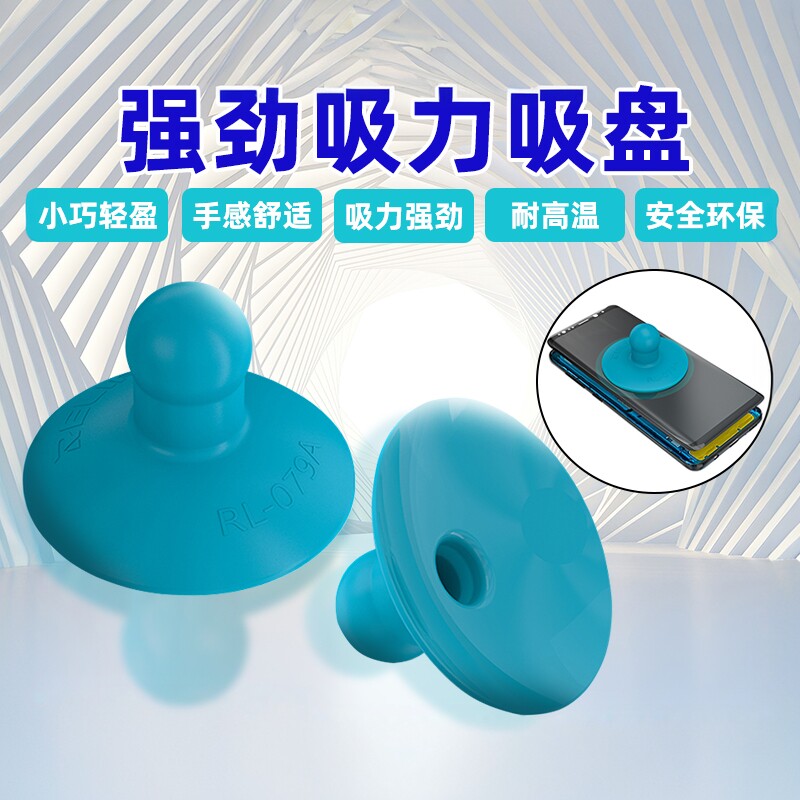 RELIFE吸盘强力通用开屏吸盘