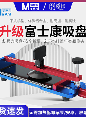 蚂蚁昕拆屏神器QP-1分离器 12-13-14免加热维修拆屏幕吸盘夹具