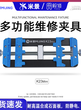 米景K23Mini新型除胶卡槽设计万能夹具适用各类主板异形PCB板卡具